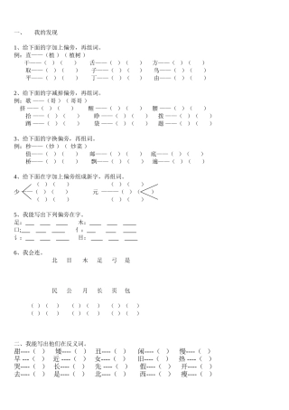 一下期末复习我的发现反义词