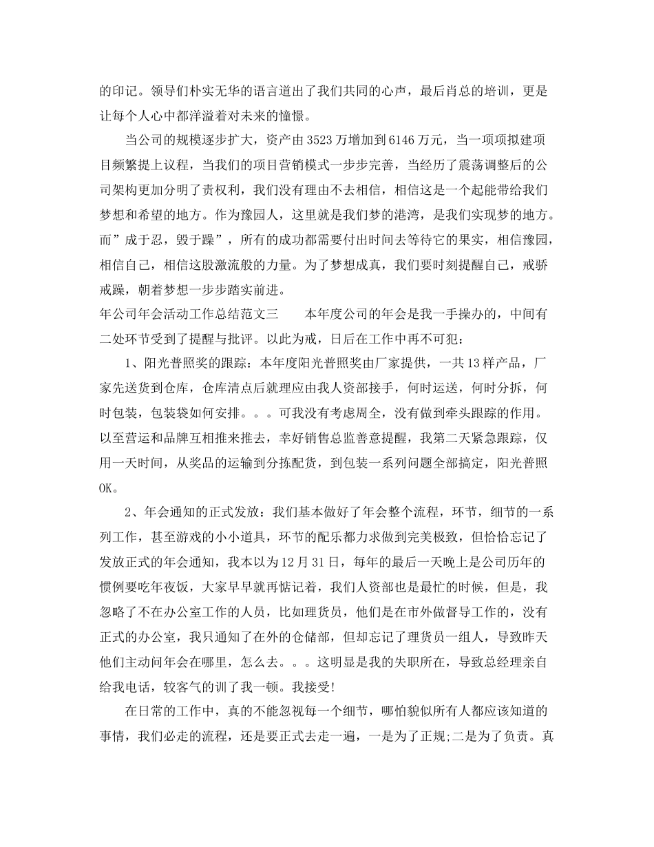 年公司年会活动工作总结 _第3页