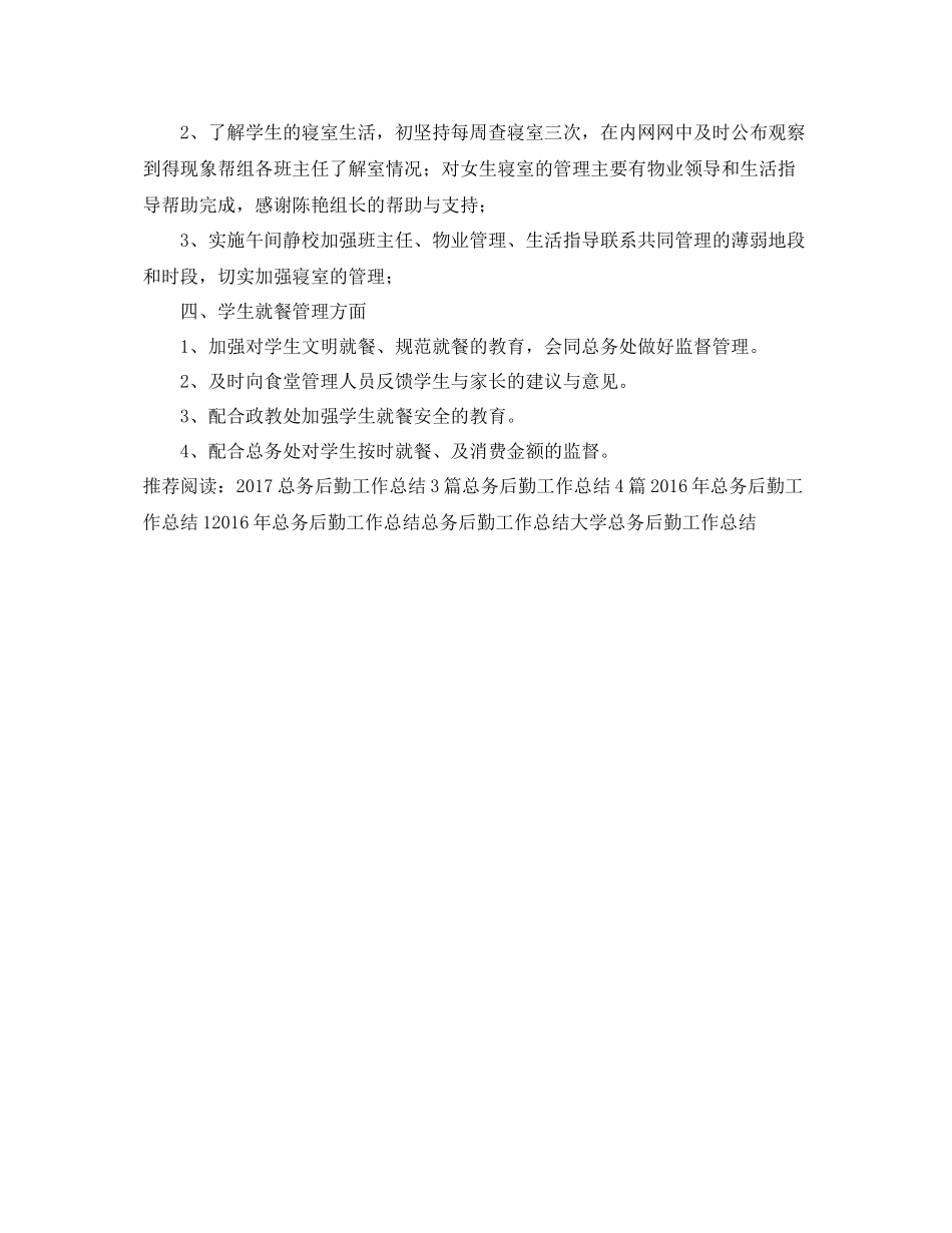 总务后勤工作总结 _第3页