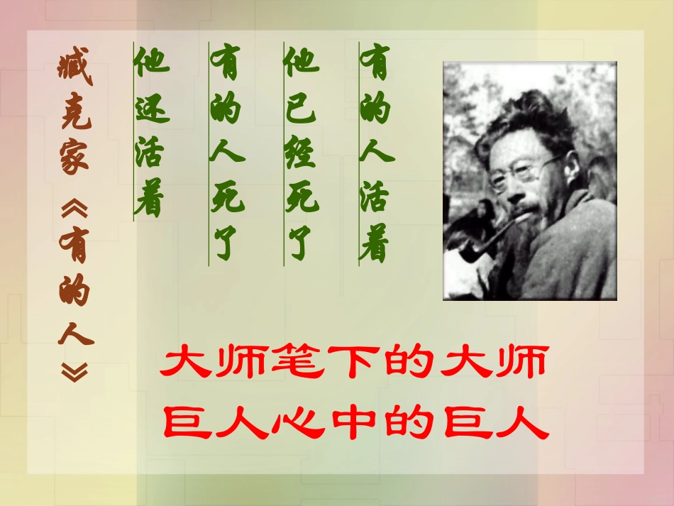 闻一多先生的说和做_第1页
