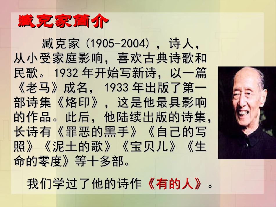 闻一多先生的说和做_第2页