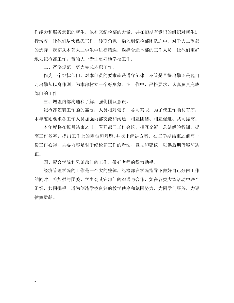 纪律部下半年工作计划 _第2页