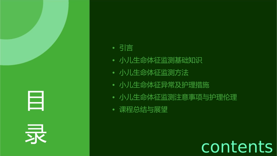 小儿生命体征监测护理课件_第2页