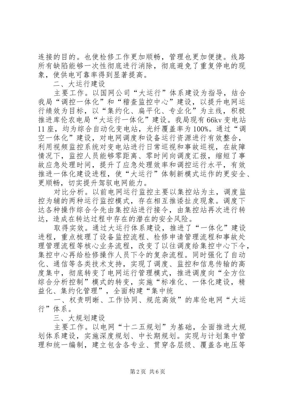 生产系统五大体系建设工作汇报_第2页