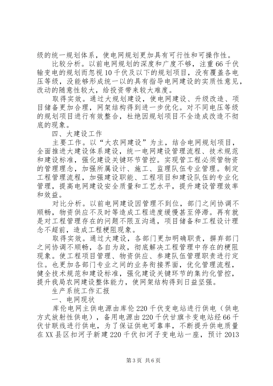 生产系统五大体系建设工作汇报_第3页