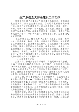 生产系统五大体系建设工作汇报