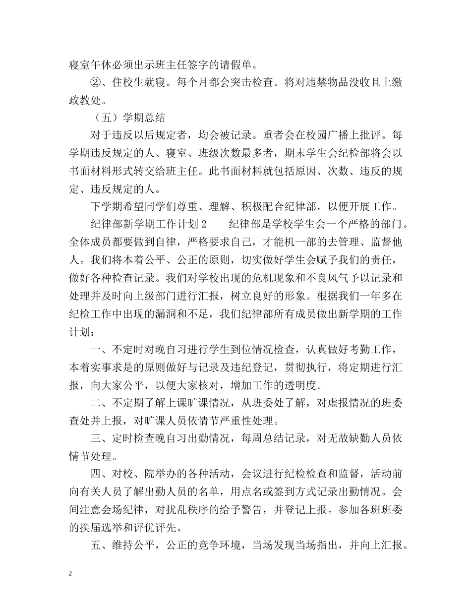 纪律部新学期工作计划 _第2页