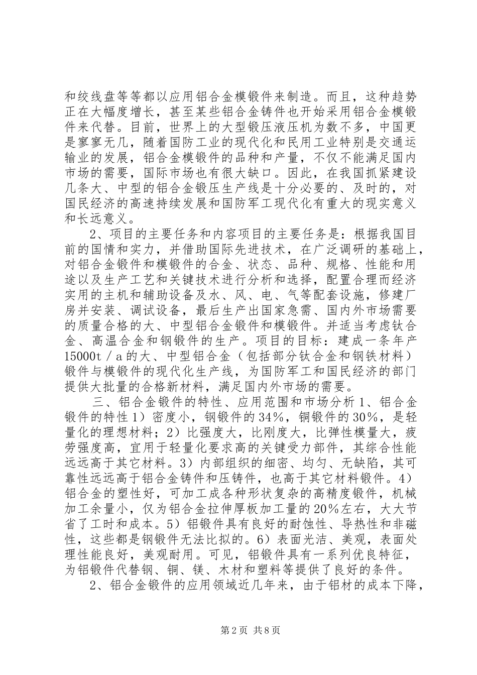 生产线建设项目立项报告_第2页