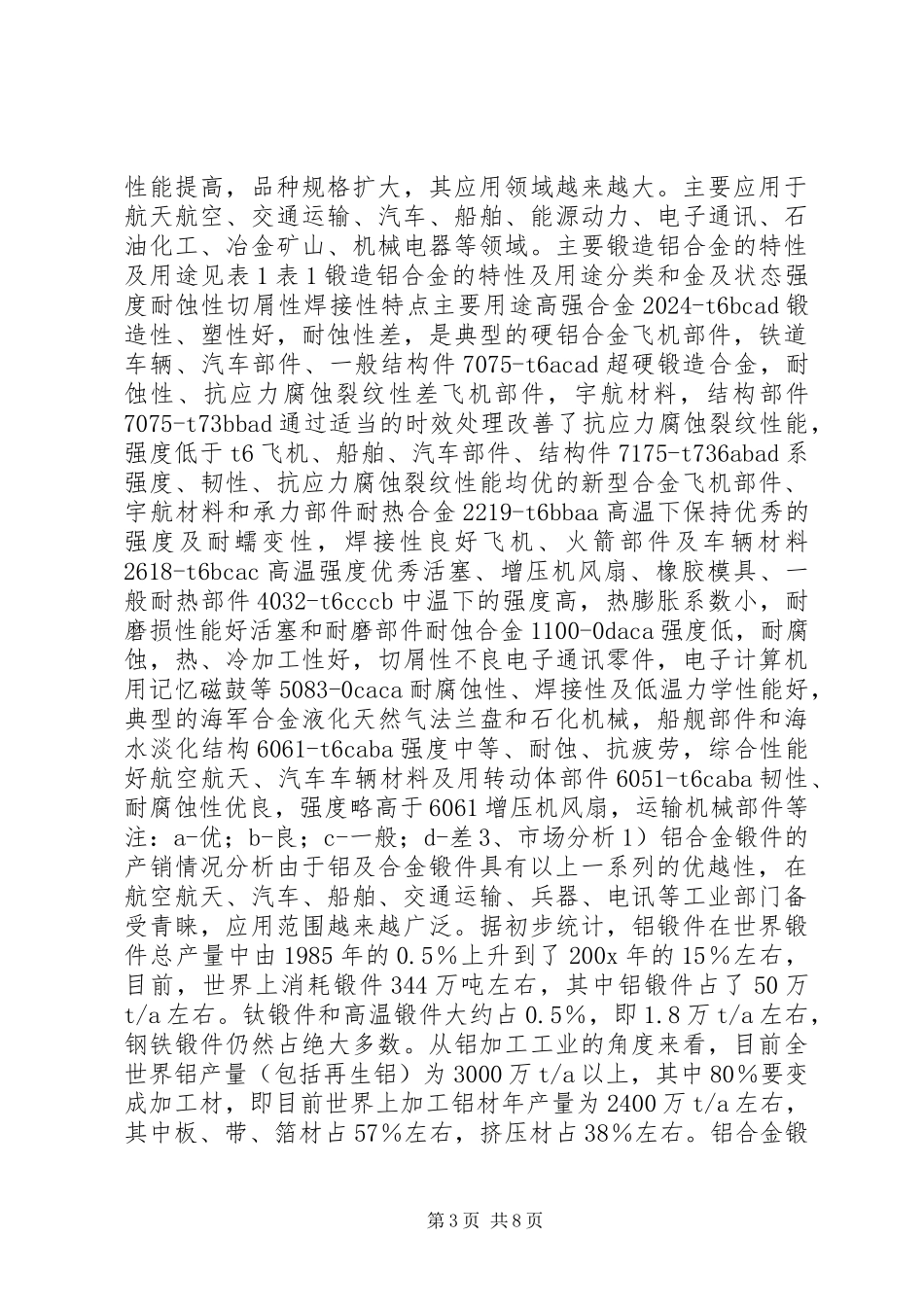 生产线建设项目立项报告_第3页