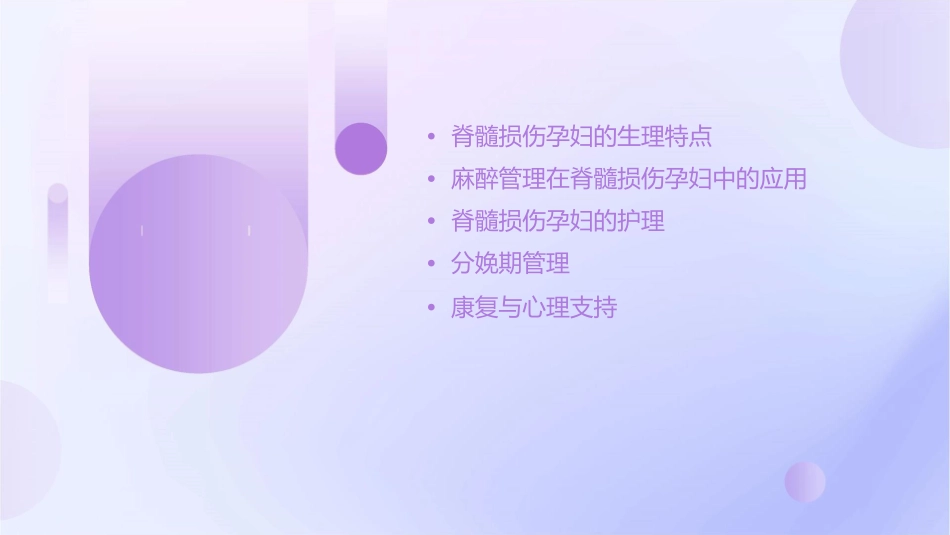 脊髓损伤孕妇麻醉管理护理课件_第2页