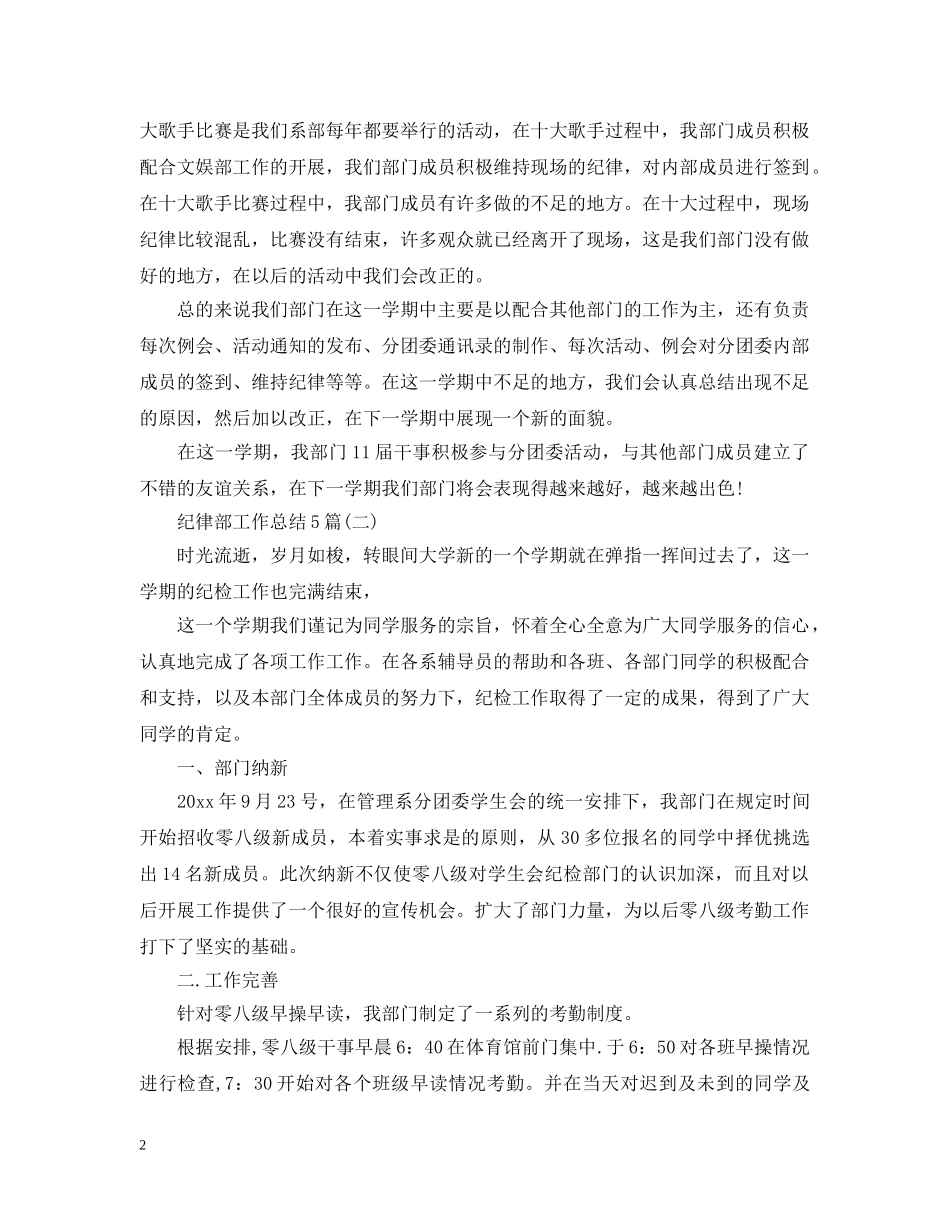 纪律部工作总结5篇 _第2页