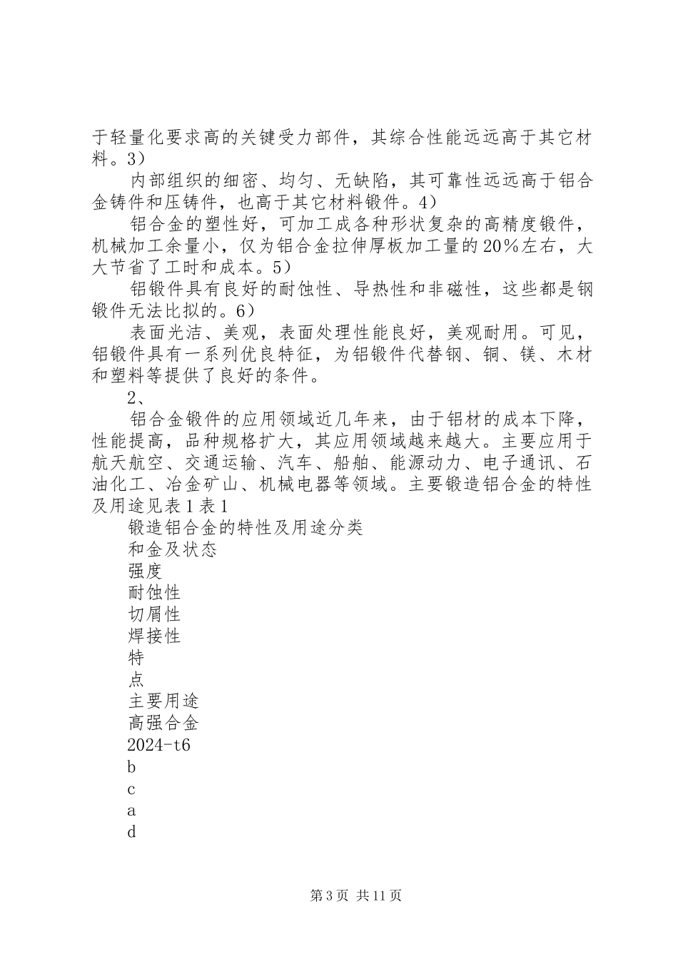 生产线建设项目立项报告范文(1)_第3页