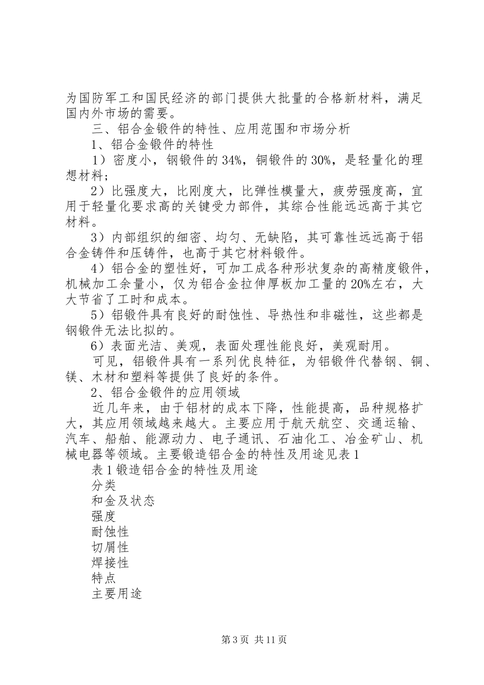 生产线建设项目申请报告_第3页