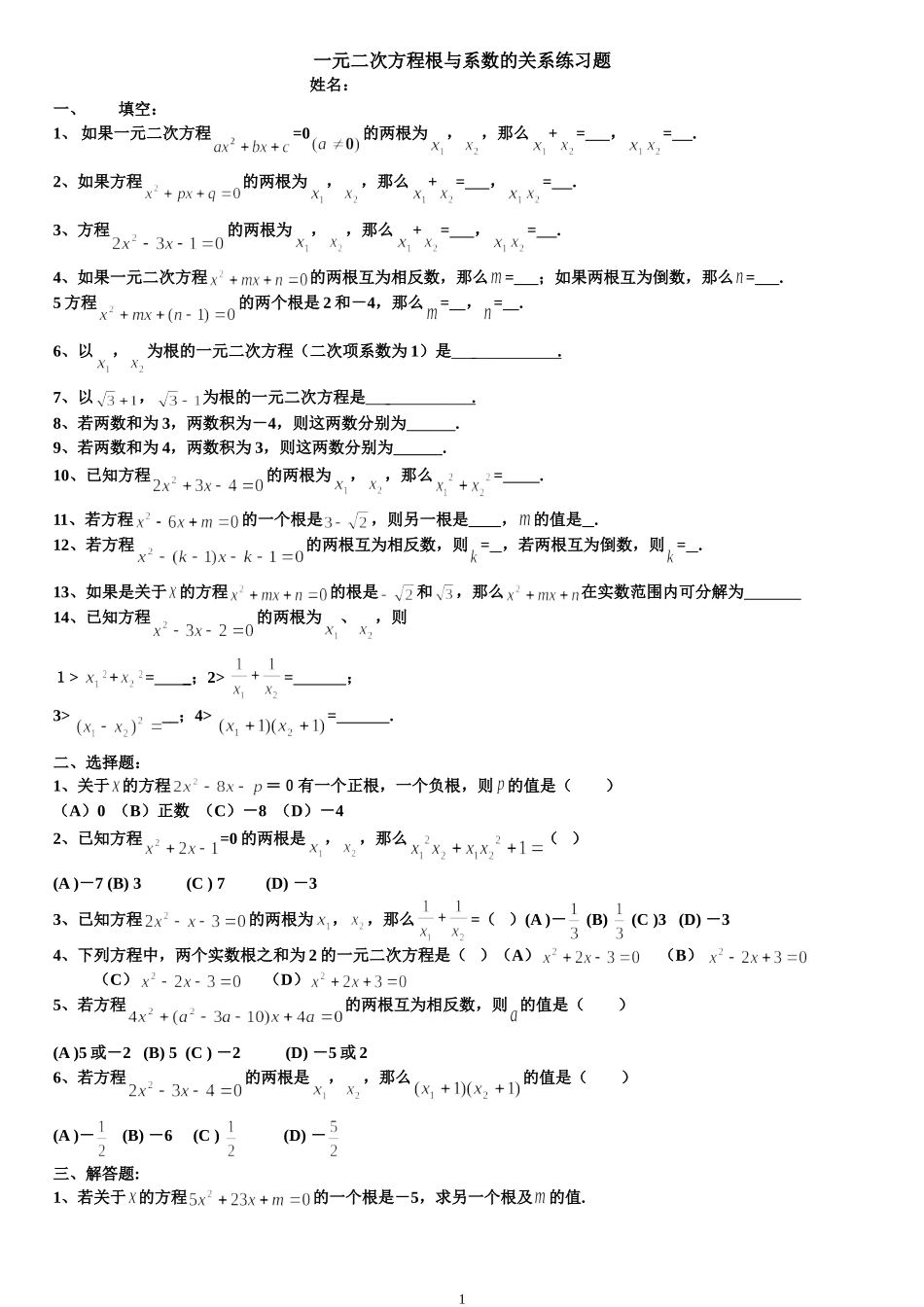 根与系数的关系练习题_第1页