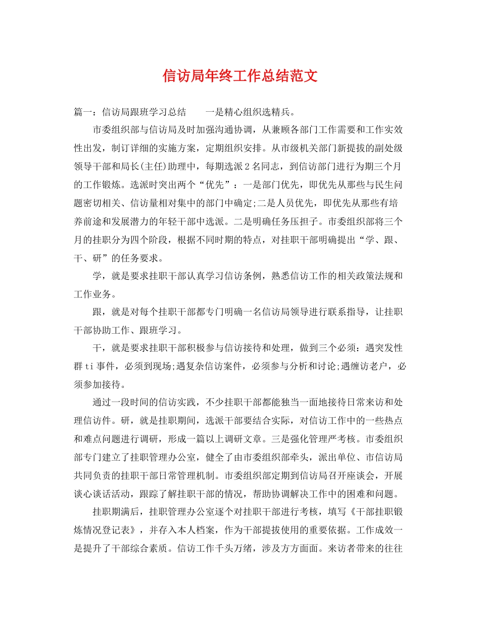 信访局年终工作总结范文 _第1页