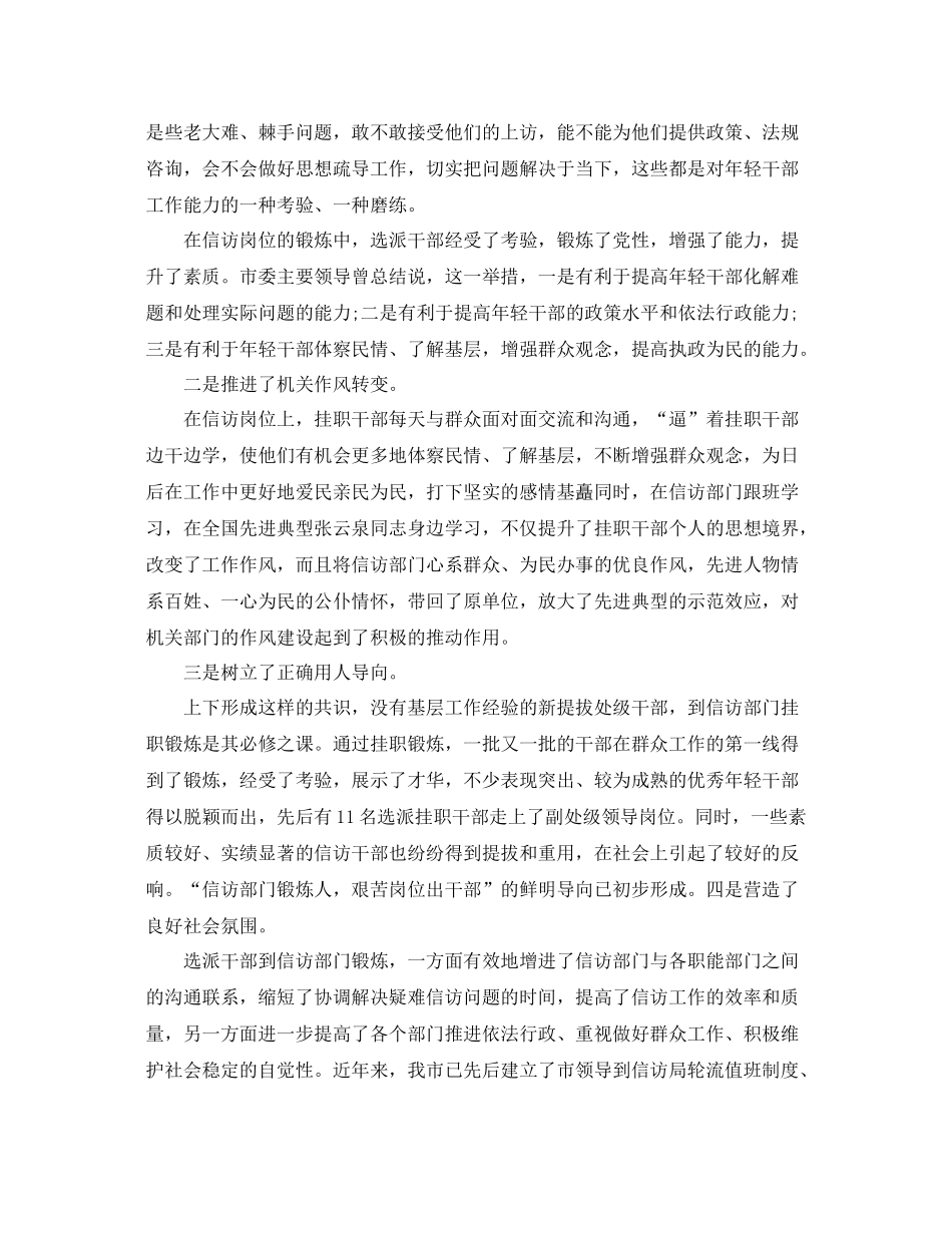 信访局年终工作总结范文 _第2页