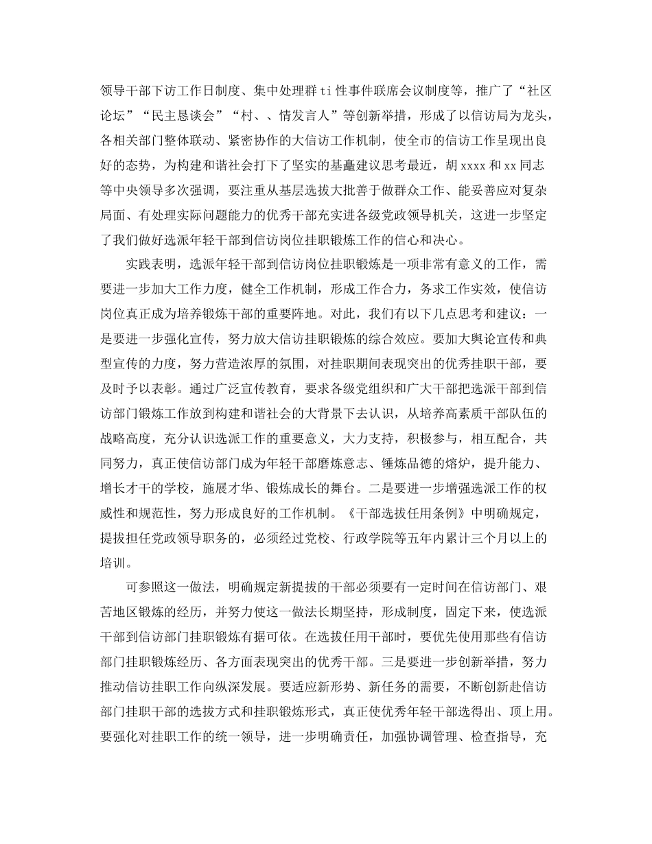 信访局年终工作总结范文 _第3页