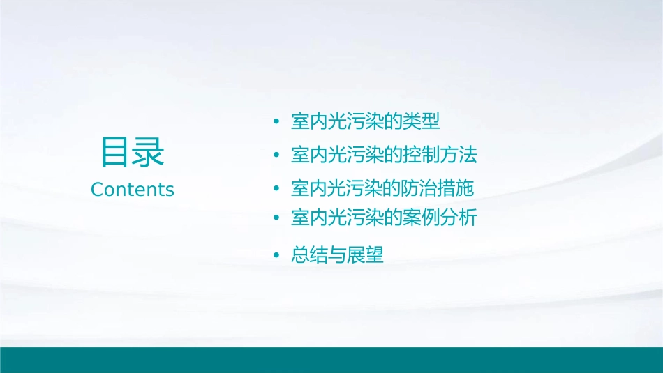 室内光污染及其控制课件_第2页