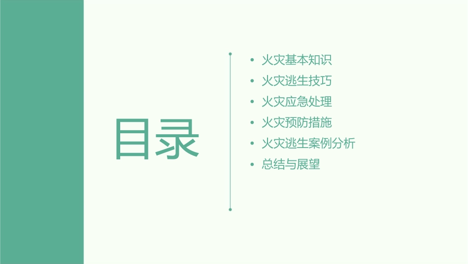 火灾逃生知识图文版课件_第2页