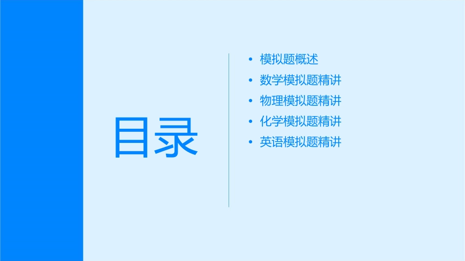 西工大最新模拟题精讲课件_第2页