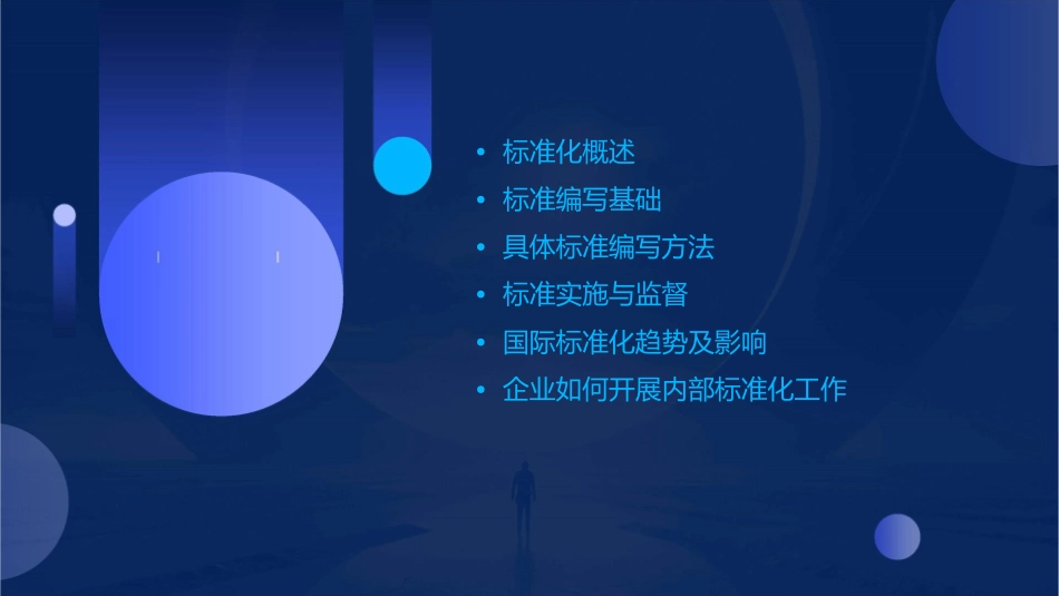 标准化与标准编写课件_第2页