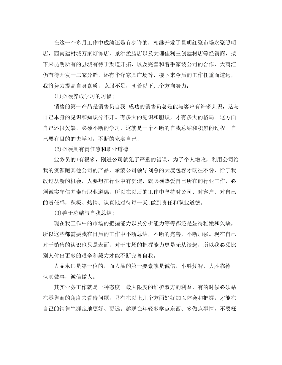 销售员月工作总结精选 _第2页