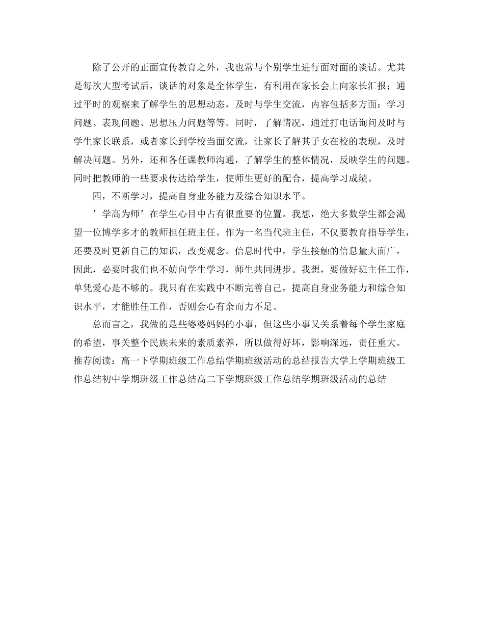 高一下学期班级工作总结范文 _第2页