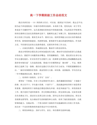 高一下学期班级工作总结范文 