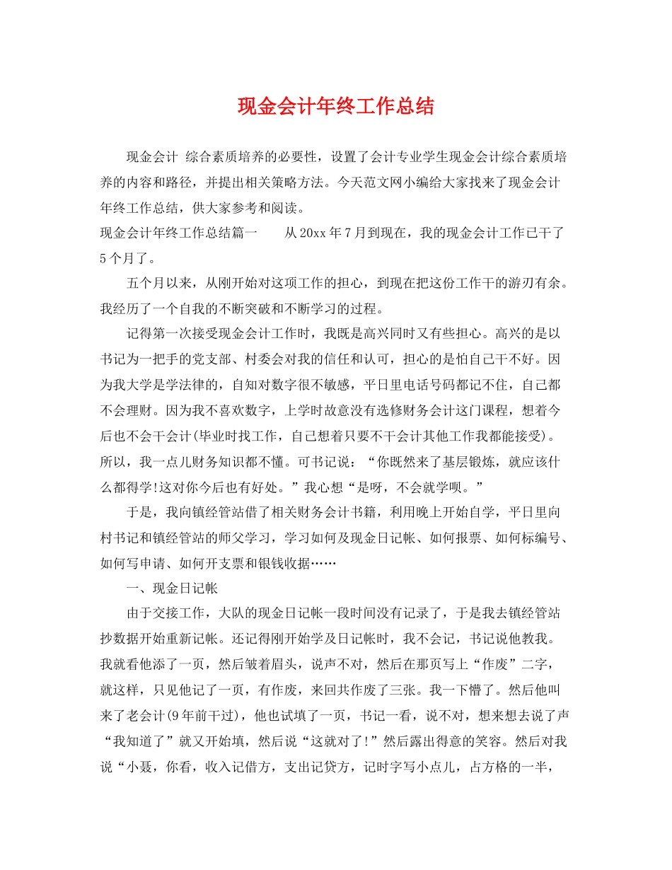 现金会计年终工作总结 _第1页