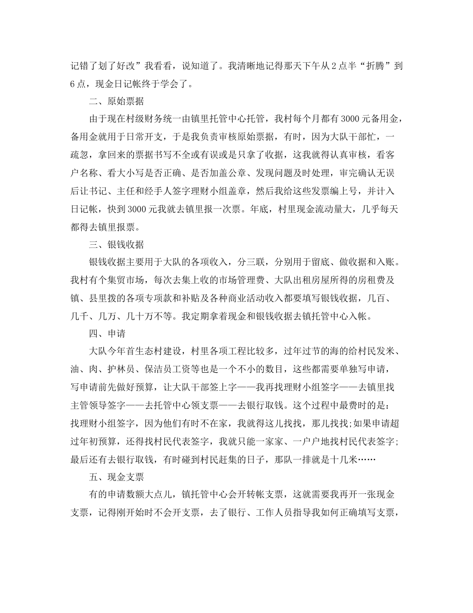 现金会计年终工作总结 _第2页