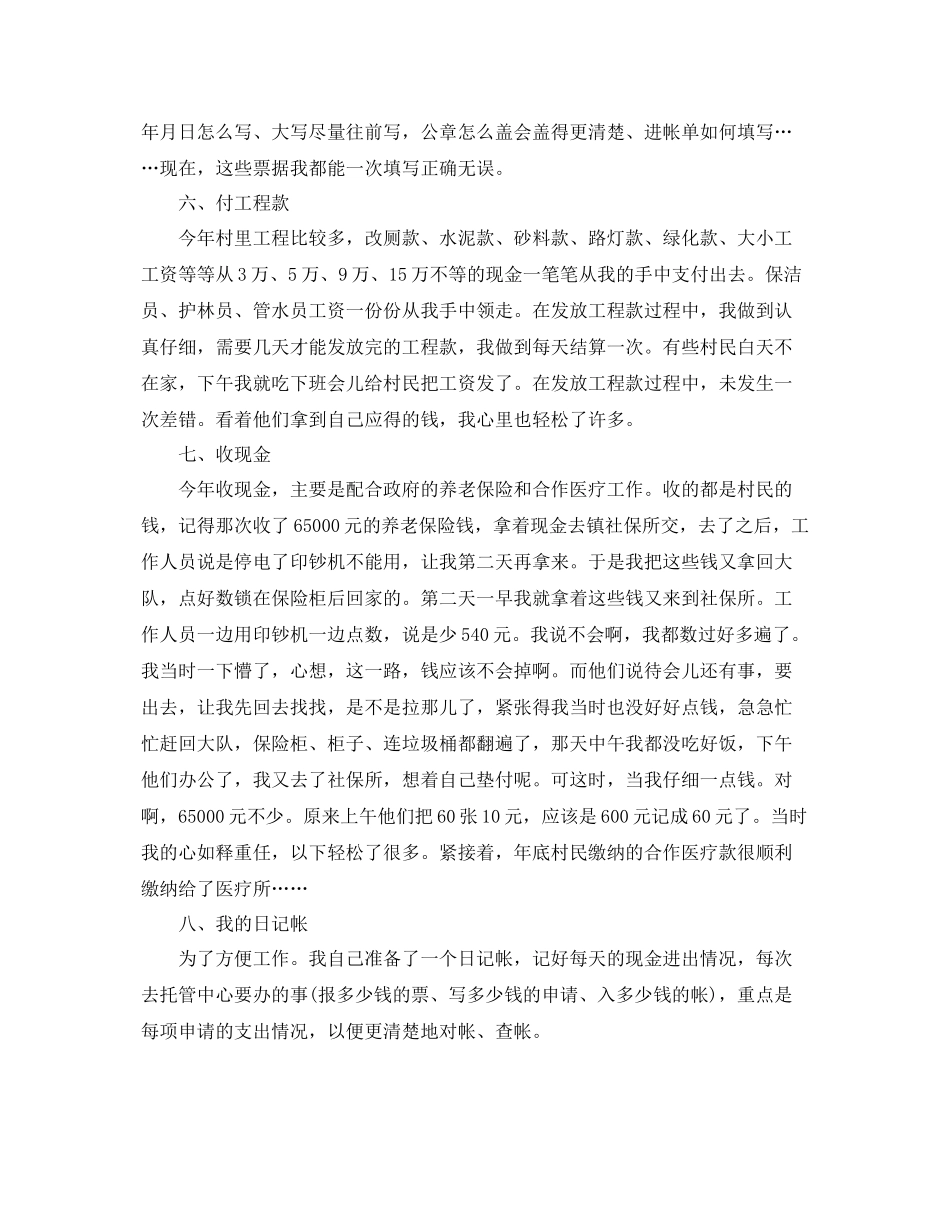 现金会计年终工作总结 _第3页