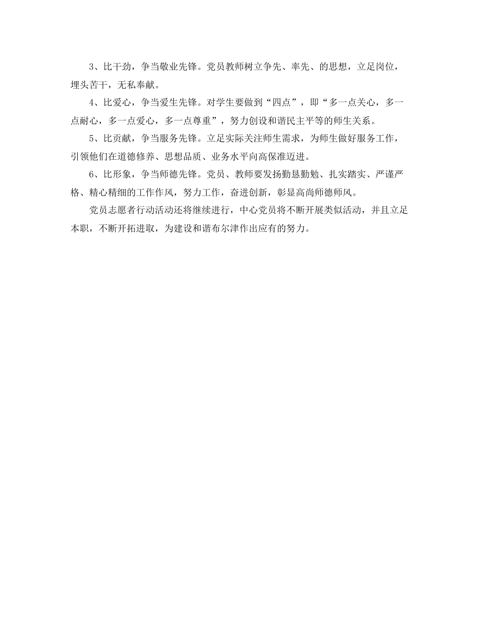 党员志愿者活动总结1000字 _第2页