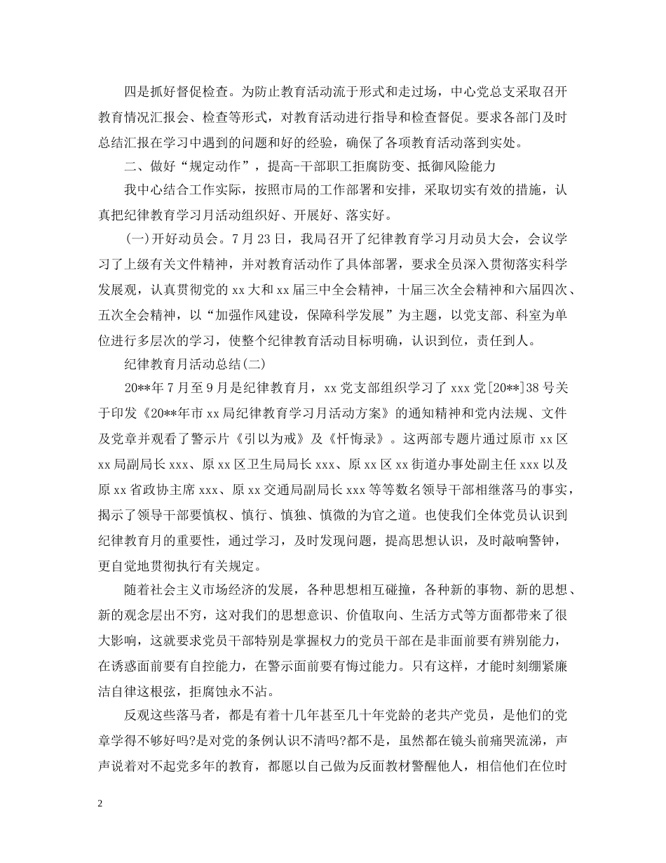 纪律教育月的活动总结 _第2页