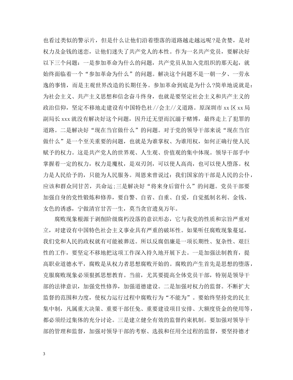 纪律教育月的活动总结 _第3页