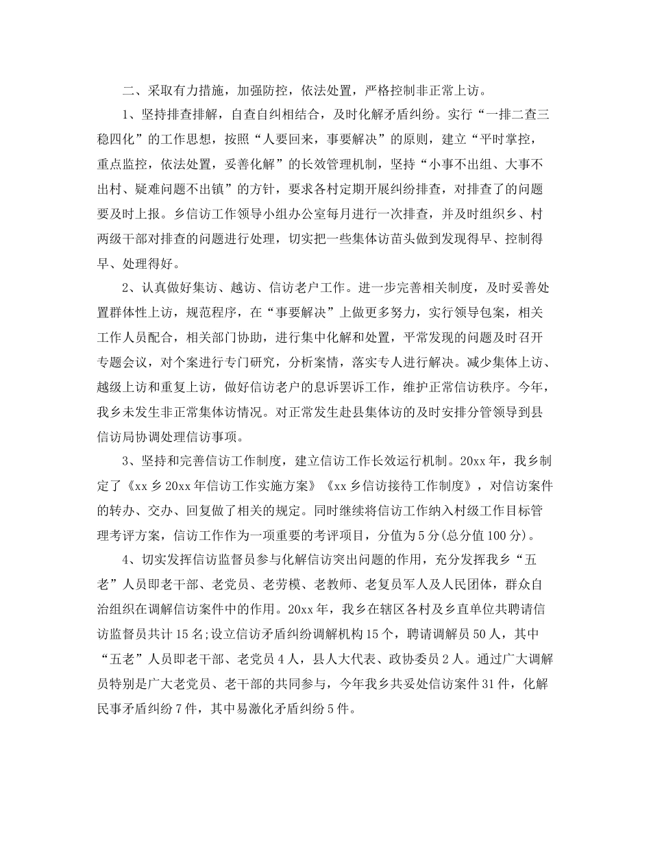 人大信访工作总结  (2)_第2页