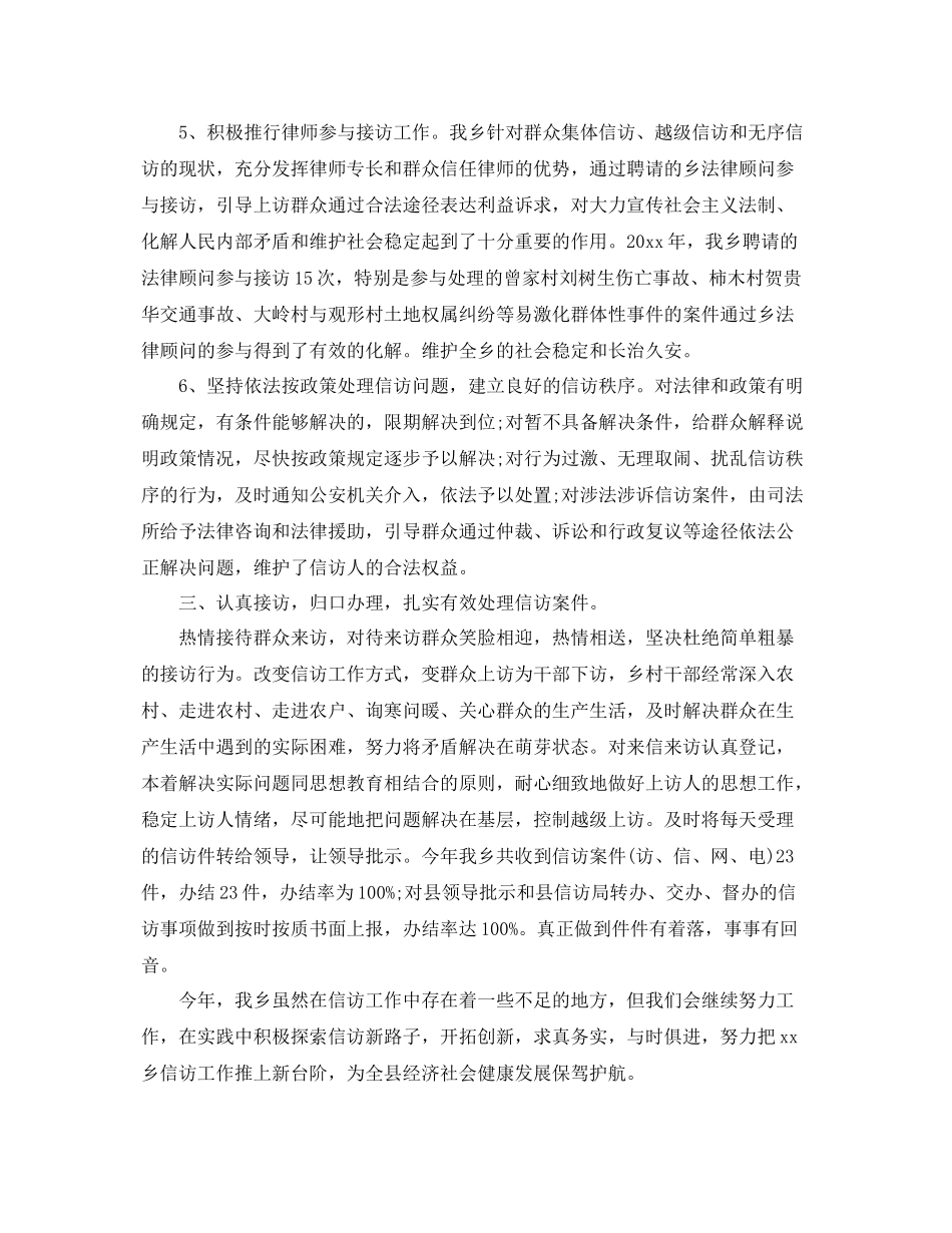 人大信访工作总结  (2)_第3页