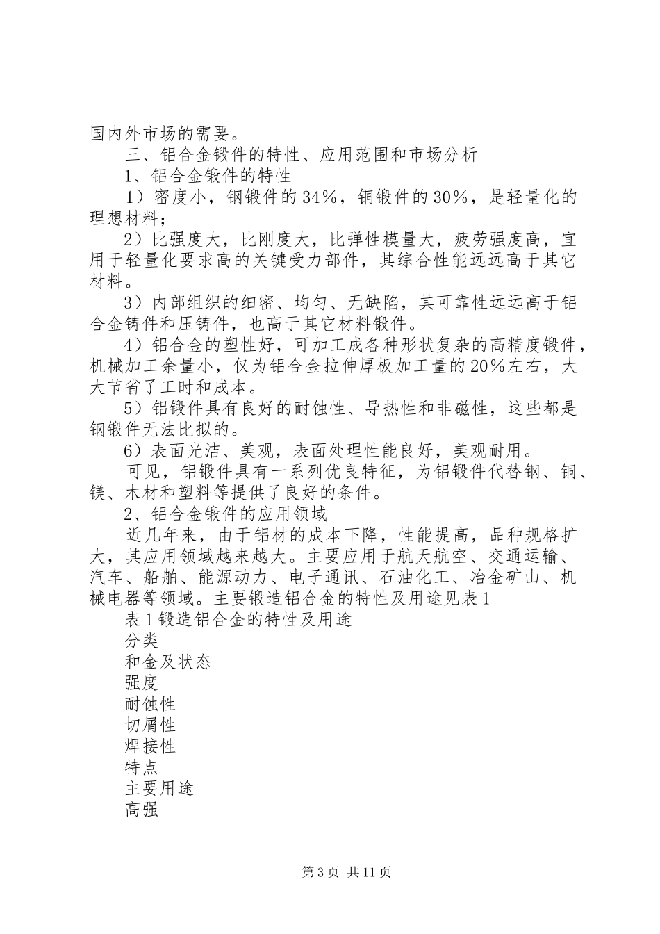 生产线建设项目立项报告(1)_第3页