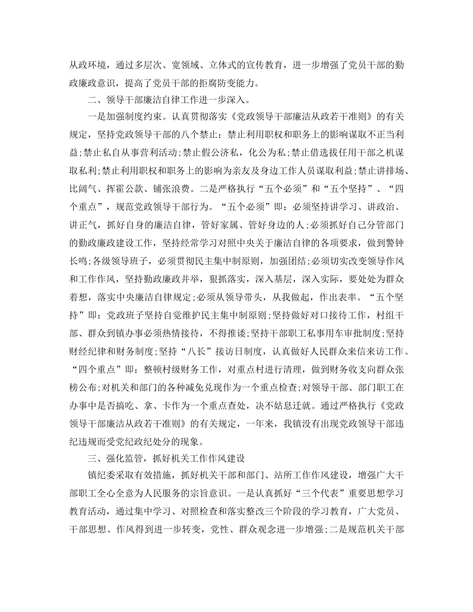 纪律部一年的总结报告 _第2页