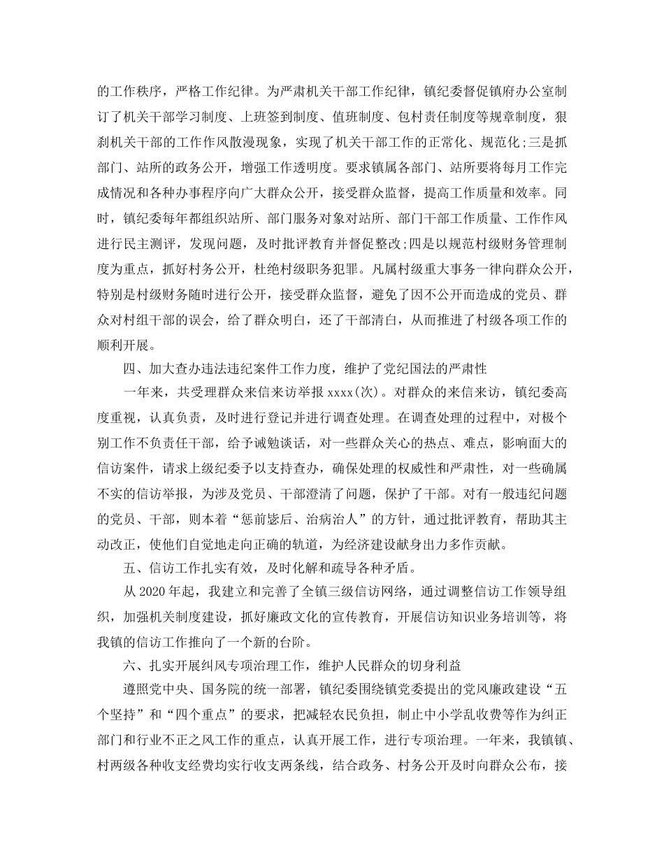 纪律部一年的总结报告 _第3页