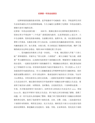 纪律部一年的总结报告 