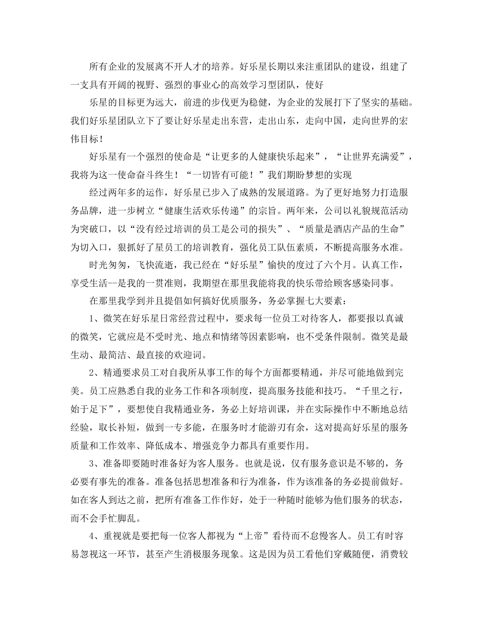 餐厅服务员个人工作总结【十篇】 _第2页