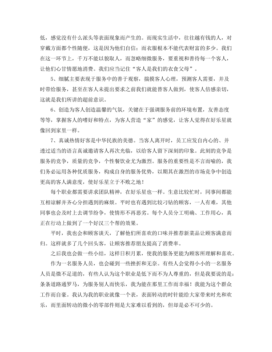 餐厅服务员个人工作总结【十篇】 _第3页