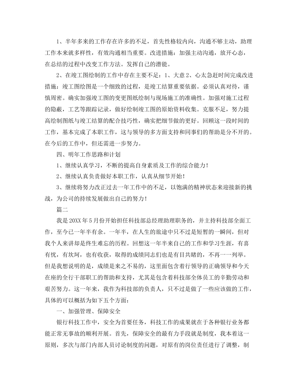 经理助理个人工作总结三篇 _第2页