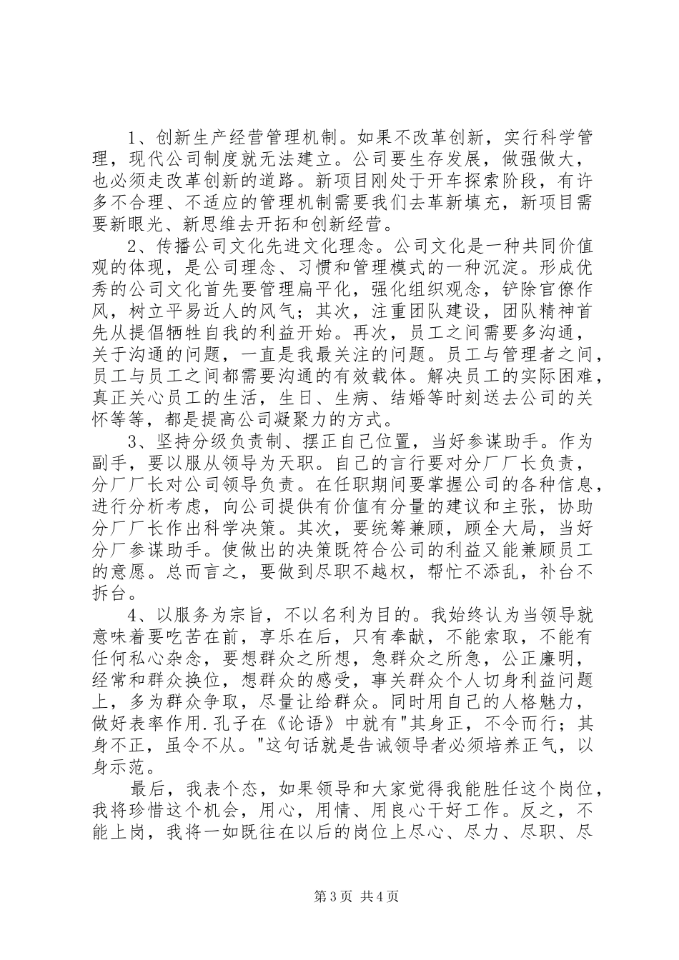 生产管理中层竞聘报告_第3页