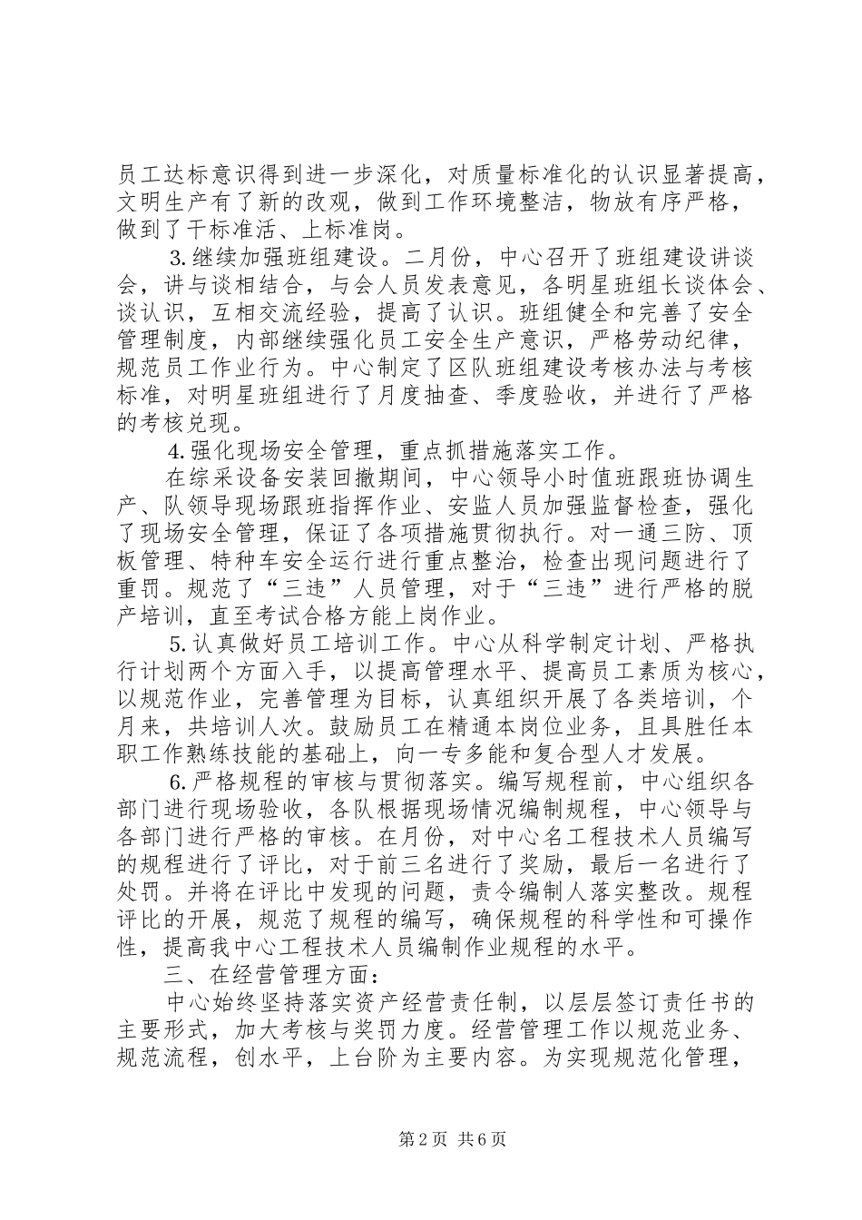 生产服务中心一一月份工作汇报材料_第2页