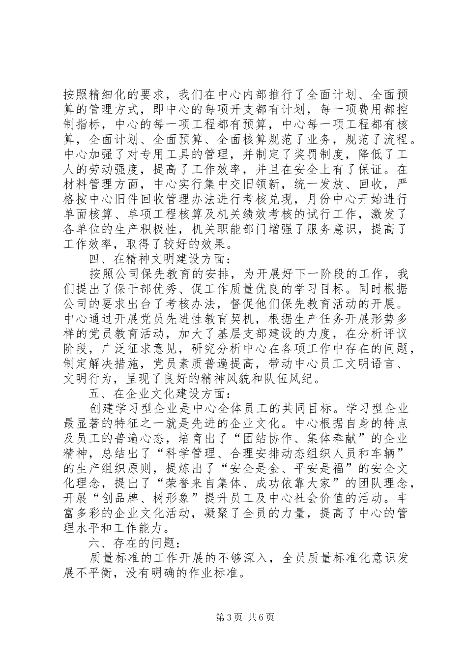 生产服务中心一一月份工作汇报材料_第3页