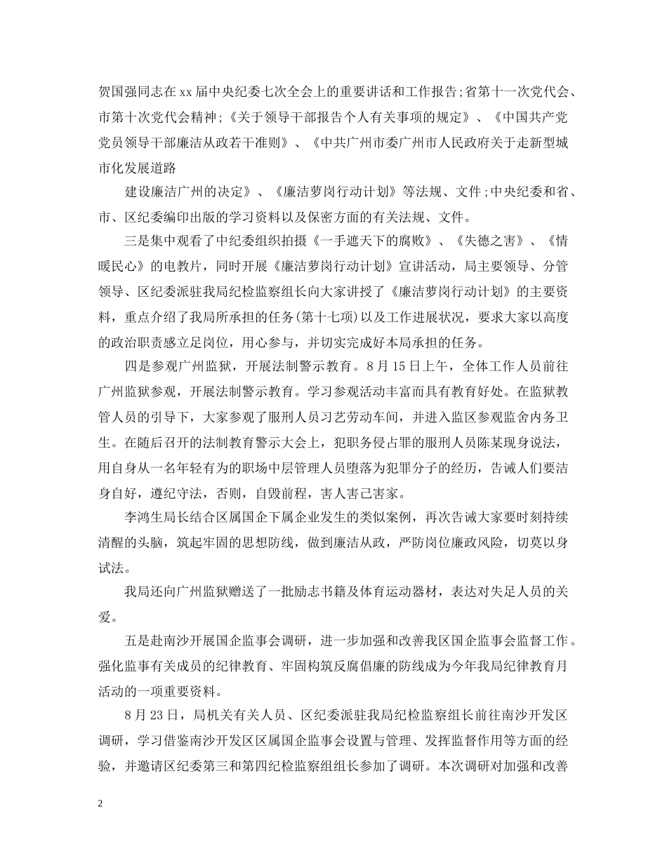 纪律教育月活动个人总结范文 _第2页