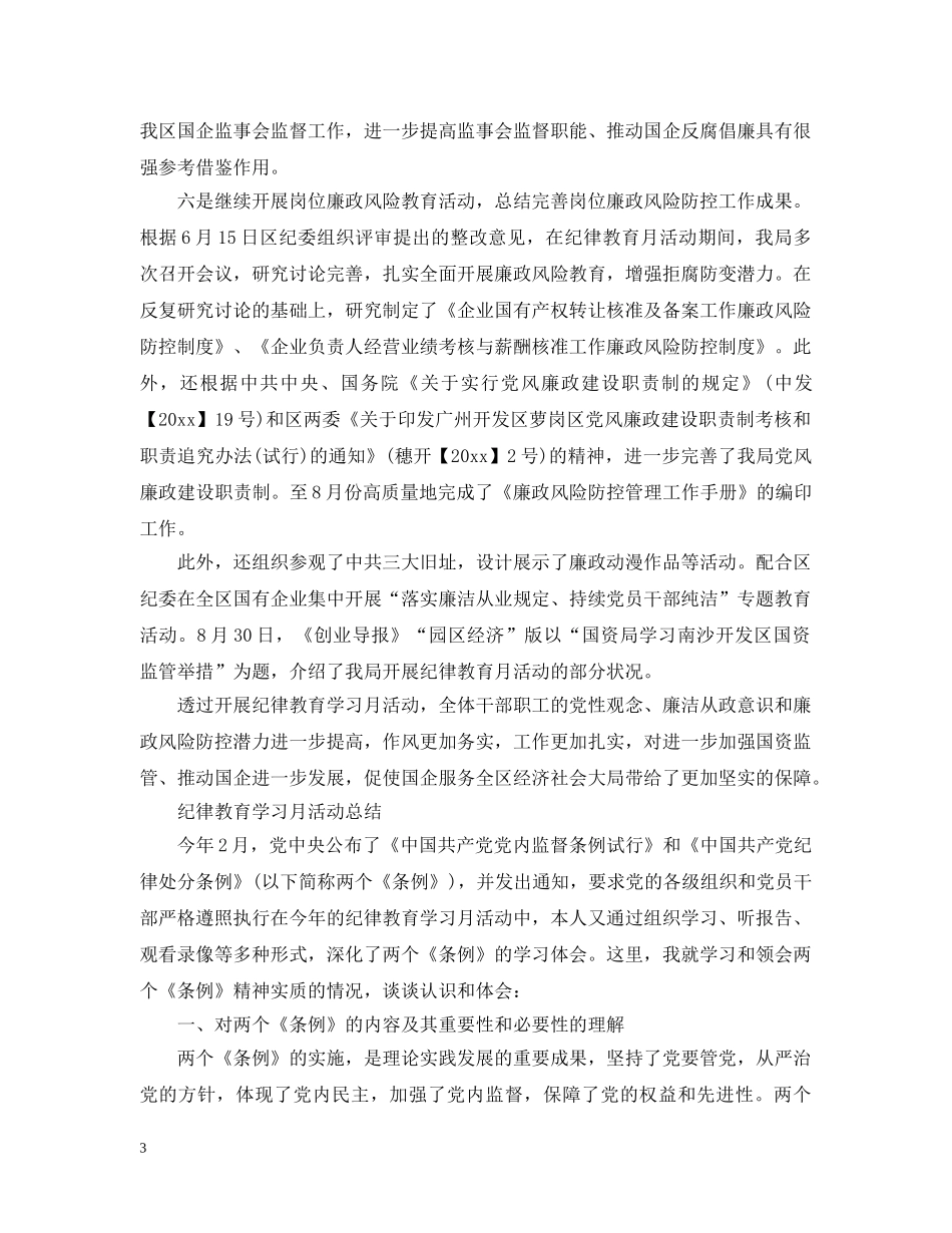 纪律教育月活动个人总结范文 _第3页