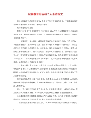 纪律教育月活动个人总结范文 