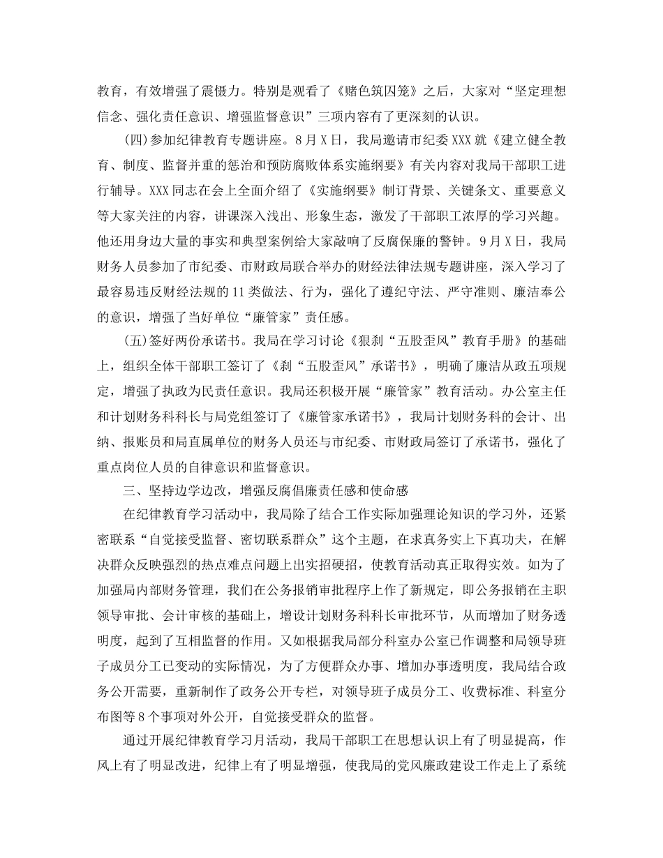 纪律教育月活动工作自我总结 _第3页